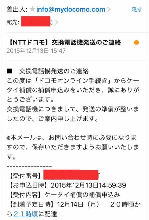 Iphoneのガラスが割れた ドコモ ケータイ補償サービスを利用したよ フジアキ雑貨店