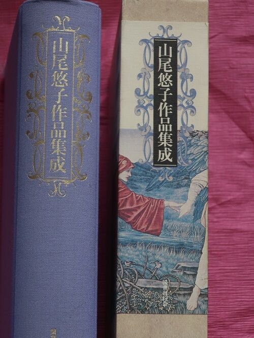 幻想の作家 詩人としての「山尾悠子」 : 川岸から Riverside Life