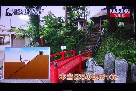 山 ブラタモリ 浅間