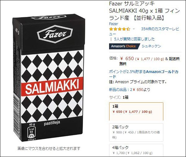 世界一マズイお菓子】サルミアッキ SALMIAK : 青木葉 Eatful・Life