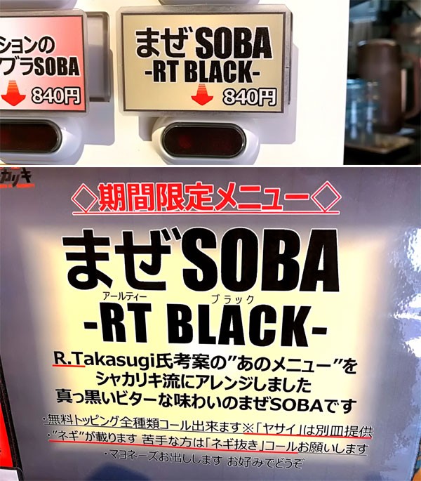 ラーメン らー麺シャカリキ 平岸 まぜsoba Rt Black 生卵 青木葉 Eatful Life