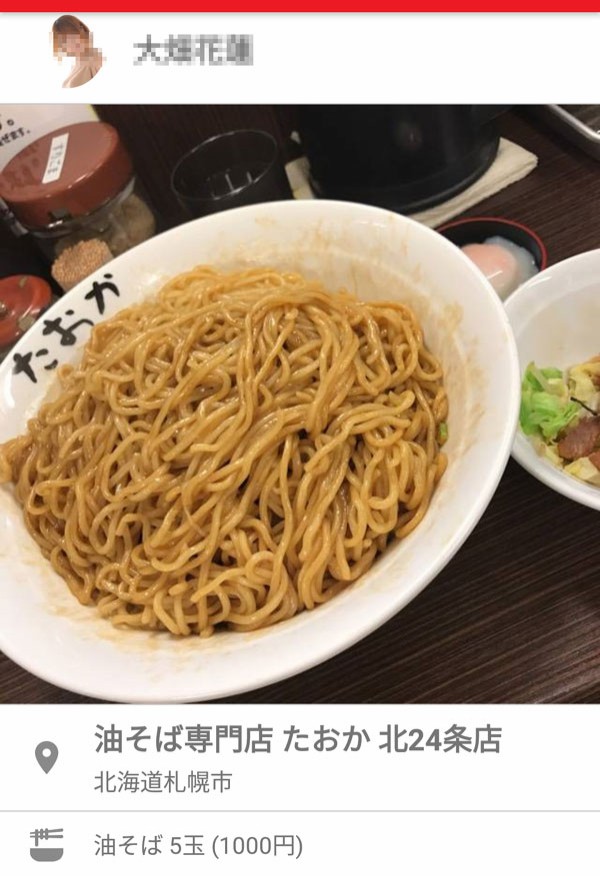 たおか 宮の沢店 札幌 ラーメン じゃらんnet