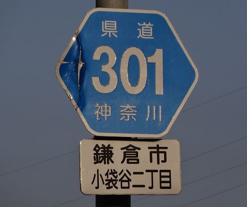 神奈川県道301号大船停車場線 1 2 フィールドは果てしなく 期