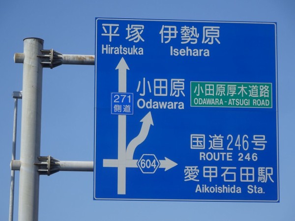 厚木市道1 5 片平上落合線 フィールドは果てしなく 期