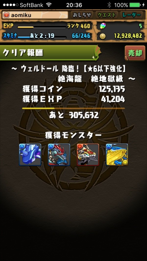 パズドラ ウェルドール降臨 6以下強化 闇シェリアスルーツptソロノーコンウエルドール降臨周回絶地獄級 Aomiku のブログ