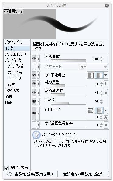 Clip Studio の体験版を試す Ao Graph