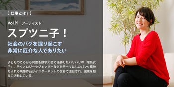 スプツニ子 生理マシーン 情熱大陸 万年びっくり芸能チャンネル