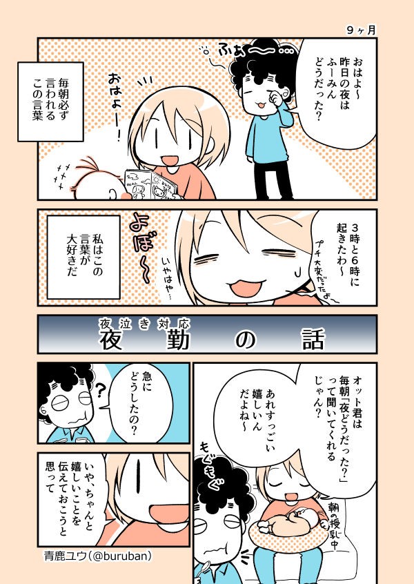 夜泣きの話 鹿ログ