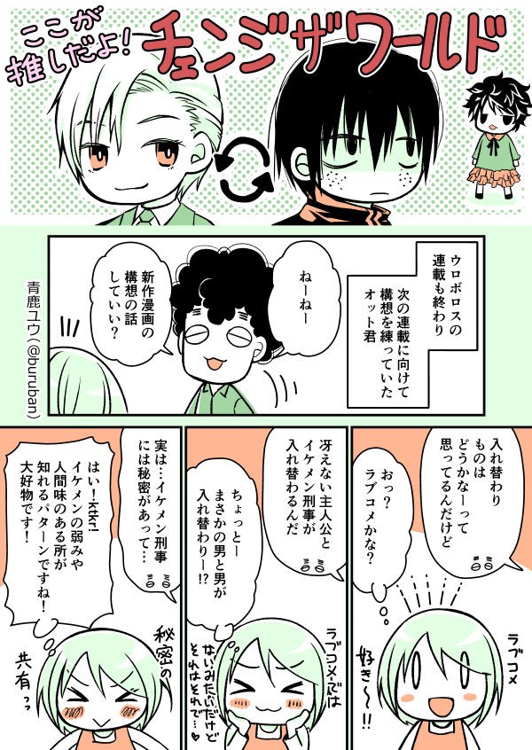 おススメ漫画 チェンジザワールド 鹿ログ おススメ漫画 チェンジザワールド 鹿ログ