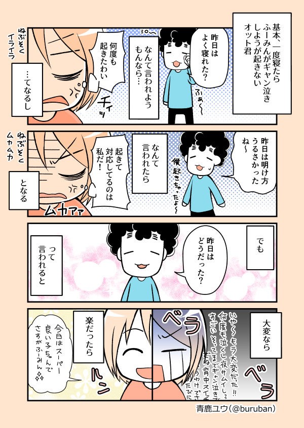 夜泣きの話 鹿ログ