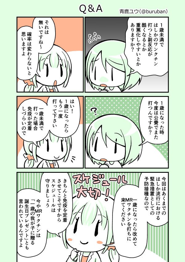 生後６ヶ月でmrワクチン 風疹 麻疹混合ワクチン を打ったお話 ２ 鹿ログ