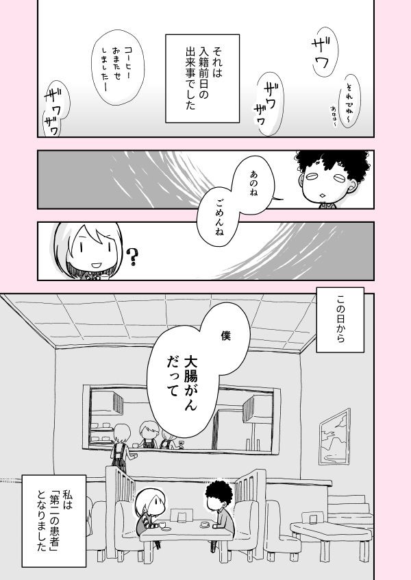 今日から第二の患者さん １話 だいじょうぶ 鹿ログ