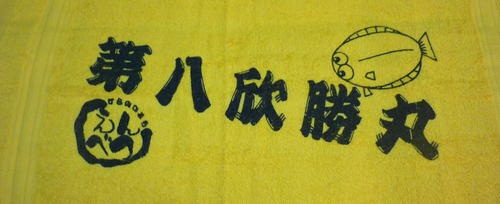 徳丸快晴さんのタオルです。 徳丸快晴さんのタオルです。 ハイライト動画あり】早稲田大学