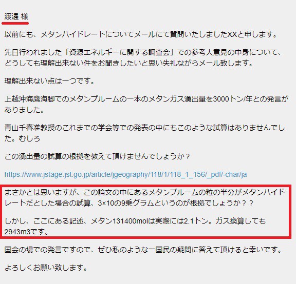 研究不正 湧出量 青山繁晴 千春とメタンハイドレート