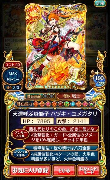 天運呼ぶ炎獅子 ハヅキ ユメガタリ使用感 まぬーの趣味日記 黒猫のウィズ 天運呼ぶ炎獅子 ハヅキ ユメガタリ使用感 まぬーの趣味日記 黒猫のウィズ