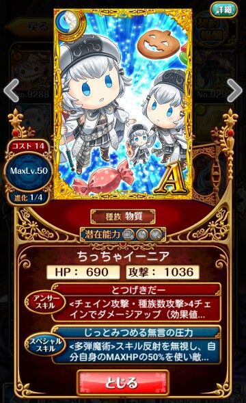 アルティメットハロウィンガールズのドロップ精霊 イーニア編 まぬーの趣味日記 黒猫のウィズ