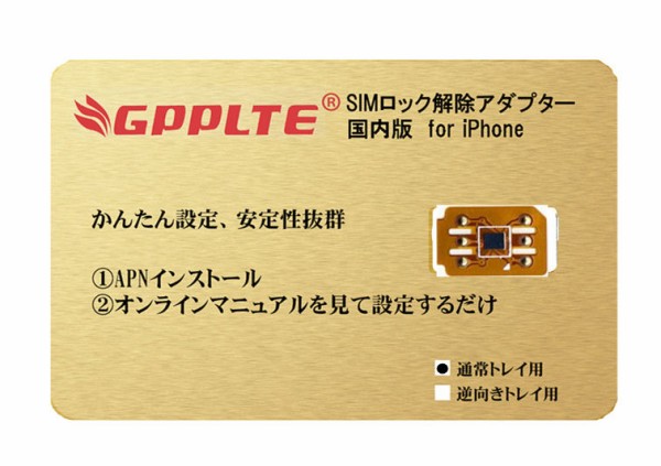 国内版 Gpplte Simロック解除アダプター 設定方法 Apnショップ