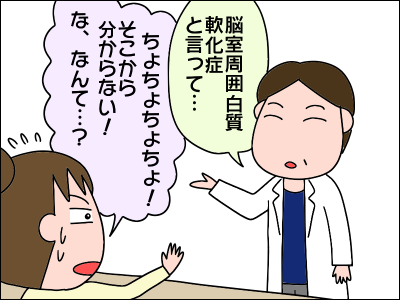 脳室周囲白質軟化症