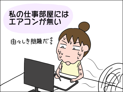 窓用エアコン買いました : 絵日記でございます。 Powered by 