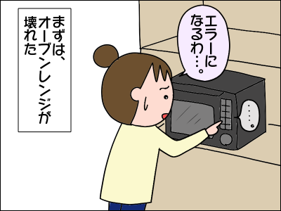家電が次から次へと壊れる : 絵日記でございます。 Powered by 