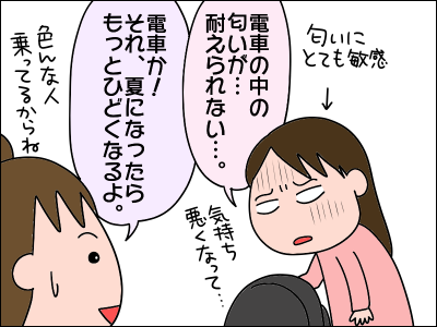 匂いに敏感な人は辛いよね 絵日記でございます Powered By ライブドアブログ