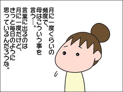 すぐ 死にたい と言う母 絵日記でございます Powered By ライブドアブログ