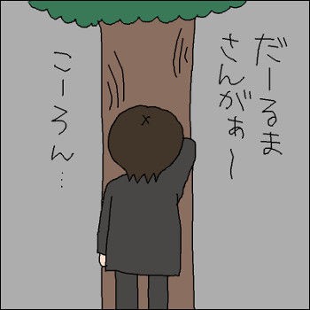 卒業の日のだるまさんがころんだ 絵日記でございます Powered By ライブドアブログ 卒業の日のだるまさんがころんだ 絵日記でございます Powered By ライブドアブログ