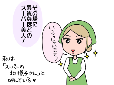 お気に入りの店員さん♪ : 絵日記でございます。 Powered by ライブドアブログ