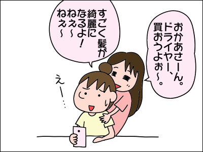 10年ぶりのドライヤー 絵日記でございます Powered By ライブドアブログ