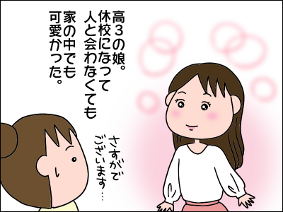 コロナで女子高生の女子力が 絵日記でございます Powered By ライブドアブログ