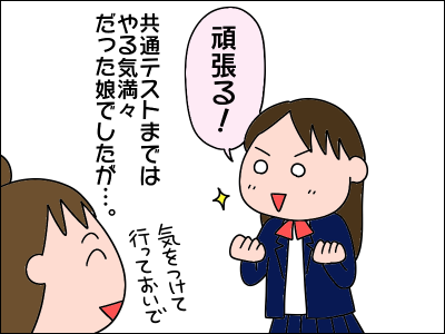 娘の大学受験 勉強したくない 絵日記でございます Powered By ライブドアブログ