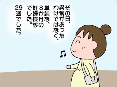 1500g未満の赤ちゃん①～妊娠8か月検診に行ったら～ : 絵日記で