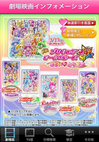 家族で楽しめる プリキュアiphoneアプリまとめ Appfanfan