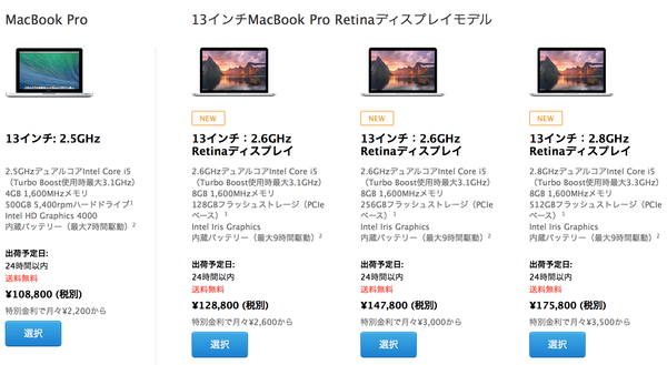 7/30】日本でも光学ドライブ搭載の13インチ MacBook Pro（Mid