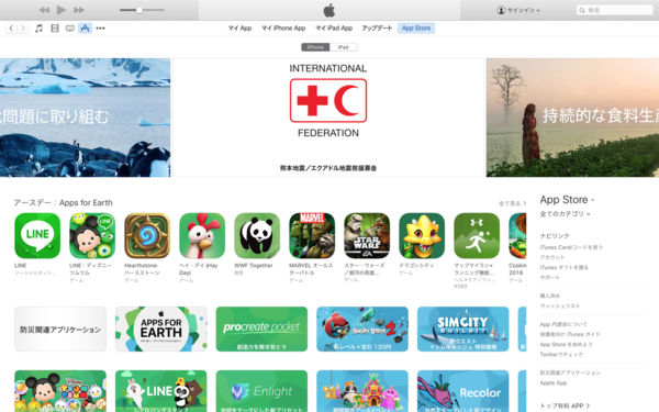 Apple 日本の Itunes Store App Storeでも 熊本地震 エクアドル地震救援募金 の受付開始 Apple Brothers Loves Mac