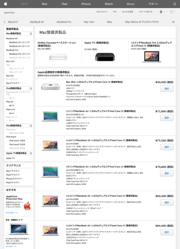 Apple Store 整備済製品 15年3月発売のmacbook Pro Retina 13 Inch Early 15 が初登場 新品価格の約15 16 オフ 15 07 21 Apple Brothers Loves Mac