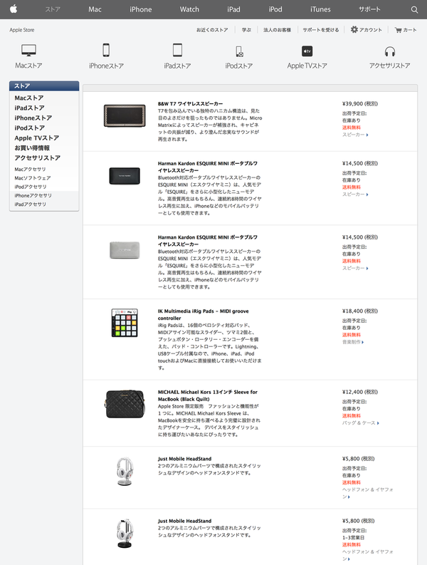 新着アイテム】Apple Online Store、Bowers&Wilkins初のBluetooth