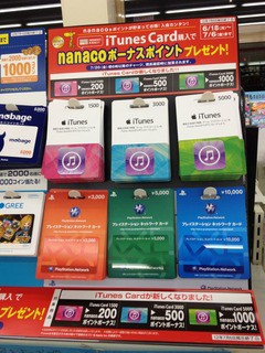 6 18 本日スタート セブンイレブン ジャパン Itunesカードが最大20 ポイント還元で買えるnanacoボーナスポイントキャンペーンを開催 2012年7月6日 金 まで Apple Brothers Loves Mac