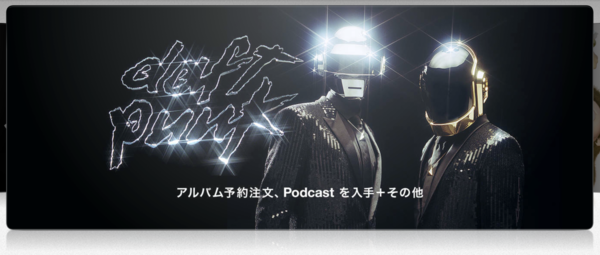 期間限定 Itunes Store ダフト パンクのニューアルバム Random Access Memories を全曲無料ストリーミング配信 Mac Pc Ipadで無料試聴 5 14 Apple Brothers Loves Mac