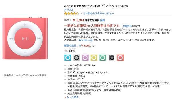 ヨドバシカメラ Ipod Shuffle 第4世代 の販売を終了 ビックカメラ ヤマダ電機のオンラインショップも取扱終了 14 01 08 Apple Brothers Loves Mac