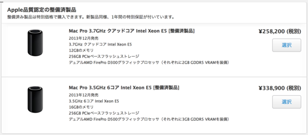 Apple Storeお得な整備済製品 13年12月発売のmac Pro Late 13 シリーズ 258 0円 など 15 03 02 Apple Brothers Loves Mac