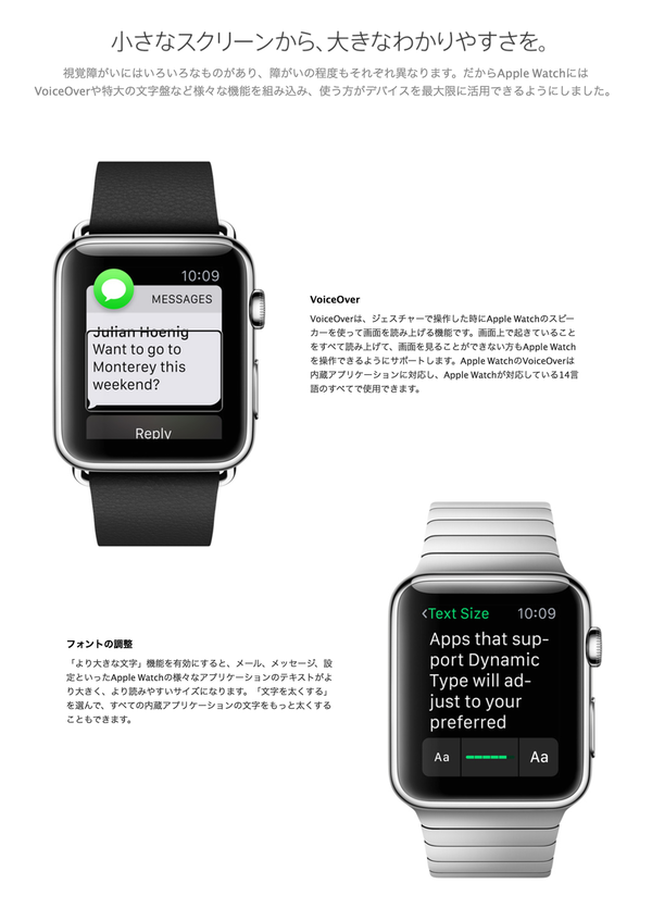 4 16 Apple 視覚 聴覚障がいをサポートする Apple Watch のアクセシビリティ機能についての紹介ページを公開 Apple Brothers Loves Mac