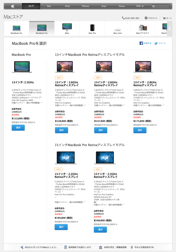 7/29】13インチ・15インチMacBook Pro (Retina, Mid 2014)のCTO 