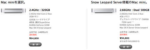 Apple、日本で「Mac mini (Mid 2010) 」と「iMac (Mid 2010) 」の価格