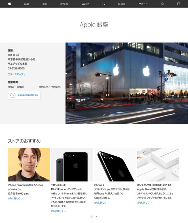 Apple Store 直営店 年末の営業時間を案内 16年12月31日 土 は午後6時閉店に まだ 17年初売りの案内なし Apple Brothers Loves Mac