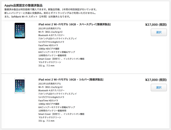 Apple Storeお得な整備済製品】iPad AirとiPad mini 2（Retina