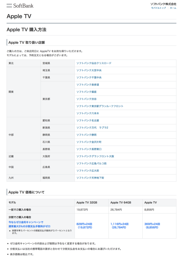 ソフトバンク 2015年11月14日 土 より Apple Tv 第4世代 第3世代 をソフトバンクショップ17店舗で取り扱い開始 Apple Brothers Loves Mac