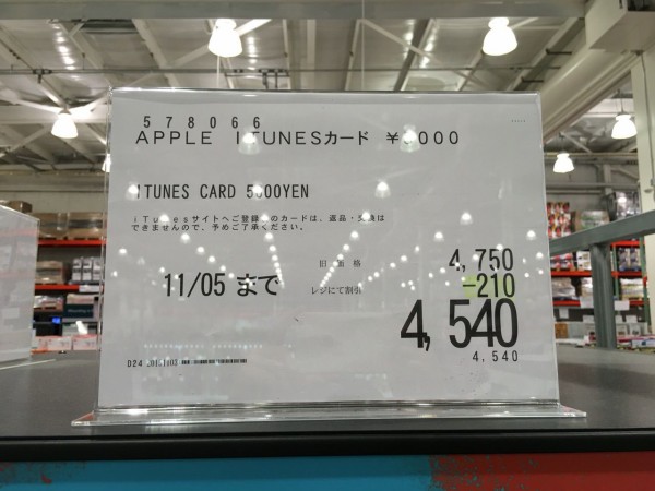 コストコ会員限定 Costco Apple Itunesカード9 2 Offセールを開催中 15年11月3日 火 11月5日 木 まで 通常5 Off Apple Brothers Loves Mac