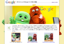 ガチャピン Google マップのアドバイザーに就任 国内のストリートビューのアイコンにガチャピンを採用 Apple Brothers Loves Mac