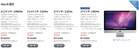 Apple、日本で「Mac mini (Mid 2010) 」と「iMac (Mid 2010) 」の価格